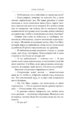 Сказание о Сы Мин. Книга 1 — изображение 8