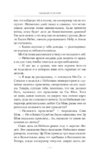 Сказание о Сы Мин. Книга 2 — изображение 12