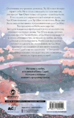 Сказание о Сы Мин. Книга 2 — изображение 3