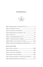 Сказание о Сы Мин. Книга 2 — изображение 4