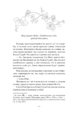 Сказание о Сы Мин. Книга 2 — изображение 7