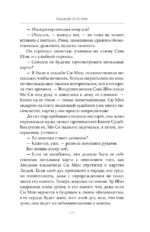 Сказание о Сы Мин. Книга 2 — изображение 8