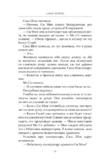 Сказание о Сы Мин. Книга 2 — изображение 9