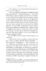 Сказание о Сы Мин. Книга 2 — изображение 10