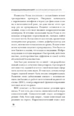Блуждающий нерв и иммунитет. Как использовать блуждающий нерв для борьбы со стрессом и предотвращения хронических заболеваний — изображение 11