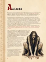 Славянский бестиарий. Кто прячется в лесах, болотах и полях — изображение 11