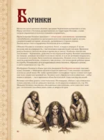 Славянский бестиарий. Кто прячется в лесах, болотах и полях — изображение 13
