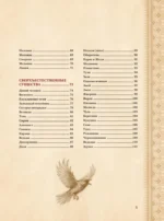 Славянский бестиарий. Кто прячется в лесах, болотах и полях — изображение 6