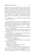 Ле-цзы. Чжуан-цзы — изображение 12
