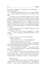 Ле-цзы. Чжуан-цзы — изображение 13