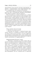 Ле-цзы. Чжуан-цзы — изображение 14