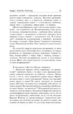 Ле-цзы. Чжуан-цзы — изображение 10