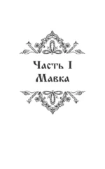 Терновий путь — изображение 4