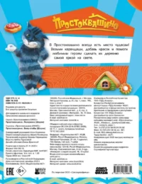 Простоквашино. Раскраска (Шарик) — Раскраски
