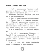 Леди Баг и Супер-Кот. Новые герои — изображение 14