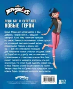 Леди Баг и Супер-Кот. Новые герои — изображение 3