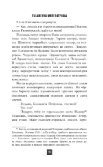 Табакерка императрицы — изображение 11