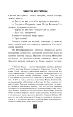 Табакерка императрицы — изображение 7