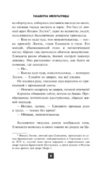Табакерка императрицы — изображение 9