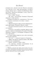Табакерка императрицы — изображение 10
