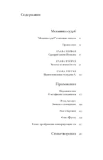 Механика судеб — изображение 3