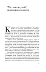 Механика судеб — изображение 5