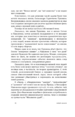 Механика судеб — изображение 6