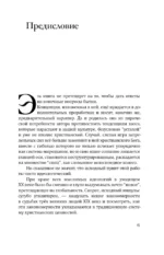 Механика судеб — изображение 8