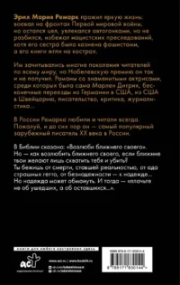 Возлюби ближнего своего — Зарубежная классика