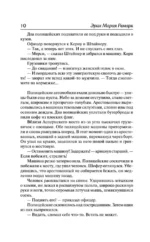 Возлюби ближнего своего — изображение 8