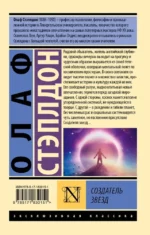 Создатель звезд — изображение 2