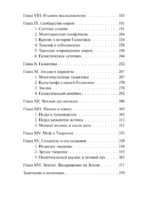 Создатель звезд — изображение 4