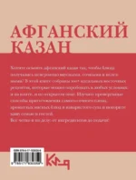Афганский казан. Рецепты — изображение 2