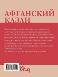 Афганский казан. Рецепты — Кулинария