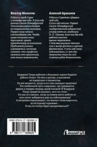 Токийский лекарь — Русская фантастика, фэнтези