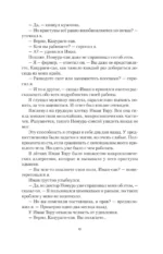 Токийский лекарь — изображение 13