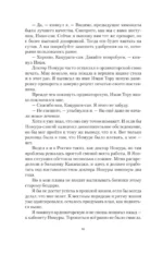 Токийский лекарь — изображение 14