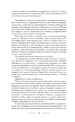 Меткий стрелок — изображение 11