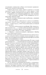 Меткий стрелок — изображение 12