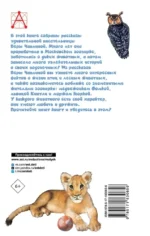 Фомка - белый медвежонок. Рассказы — изображение 3