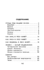 Фомка - белый медвежонок. Рассказы — изображение 4