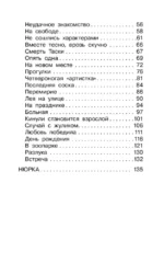 Фомка - белый медвежонок. Рассказы — изображение 5
