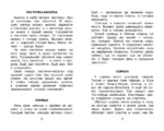 Фомка - белый медвежонок. Рассказы — изображение 8