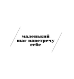 Прописи для взрослых. Аффирмации для женщин с намерением о счастливой семье — изображение 5