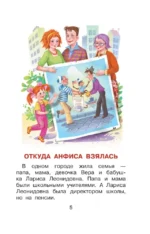 Про Веру и Анфису — изображение 4