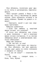 Про Веру и Анфису — изображение 8