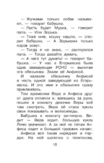 Про Веру и Анфису — изображение 9