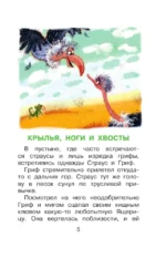 Крылья, ноги и хвосты. Сказки — изображение 4