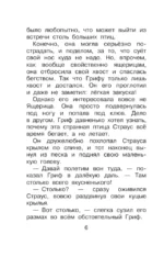 Крылья, ноги и хвосты. Сказки — изображение 5