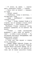 Крылья, ноги и хвосты. Сказки — изображение 6